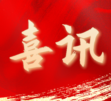 转化医学创新奖取得者郜恒骏教授：荣誉属于我们团队