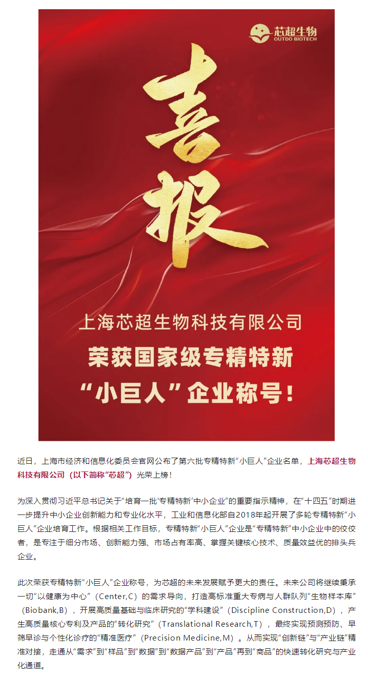 金年会jinnian生物荣获国家级专精特新“小巨人”企业称号